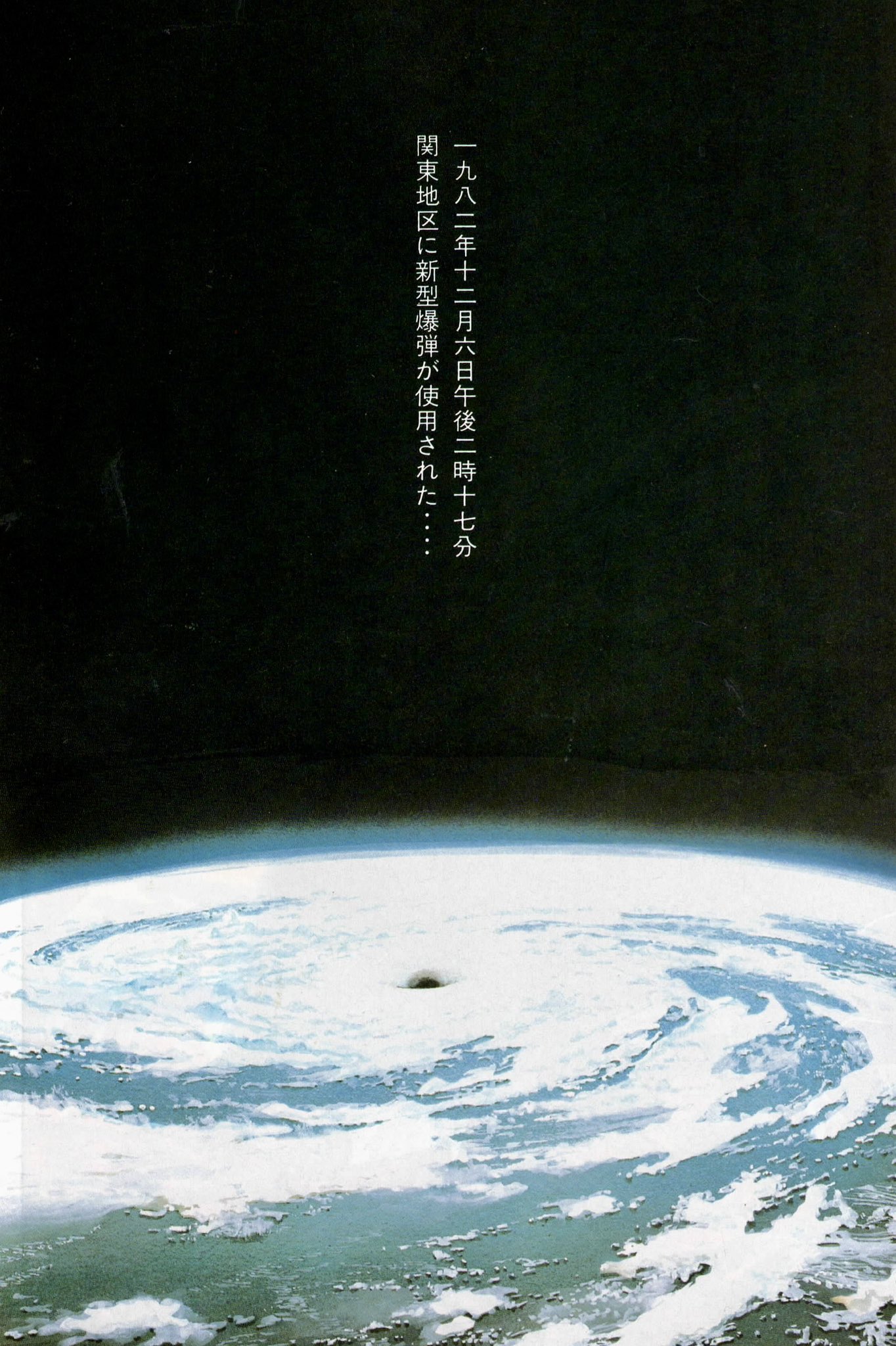 The Introduction to [Akira] by Katsuhiro Otomo, 1982
